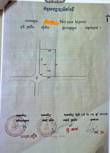 ដីលក់បន្ទាន់ខ្លាំង15×20នៅអង្គស្នួល 38500$