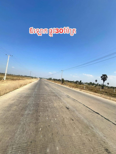 ដីលក់បន្ទាន់ មាន2 ទីតាំង
