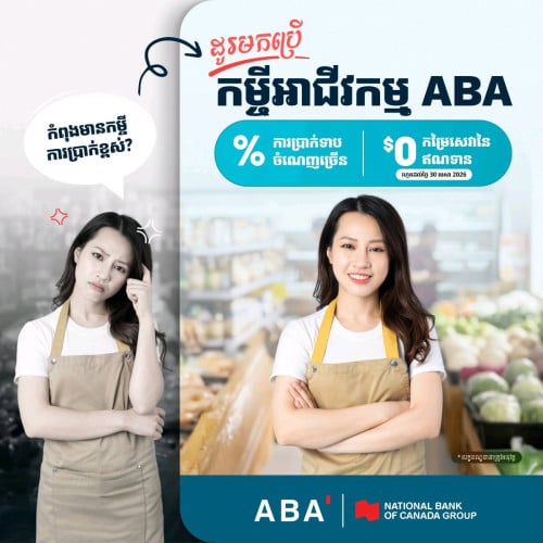 ធនាគារ ABA ផ្ដល់ប្រាក់កម្ចី
