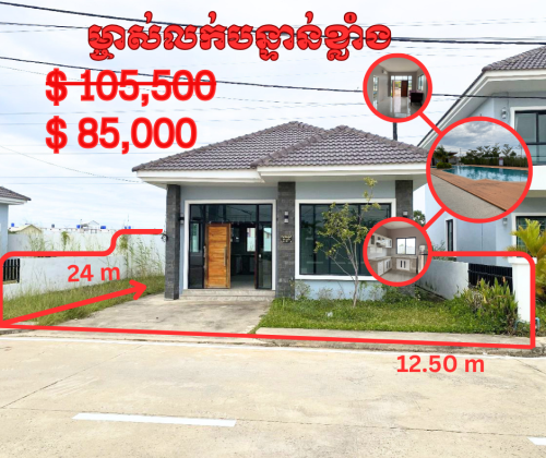 លក់បន្ទាន់ប្រញាប់លុយ-Urgent Sale