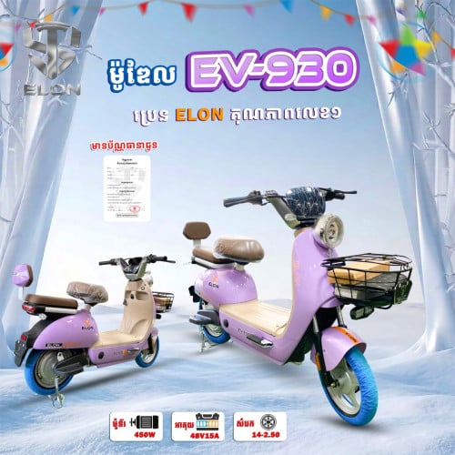 EV-930