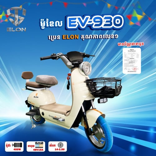 EV-930