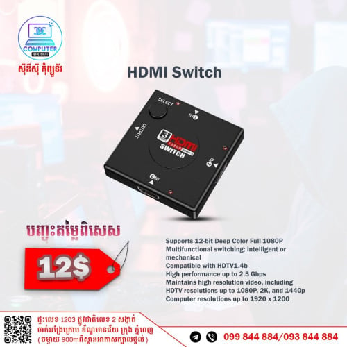 HDMI Switch
