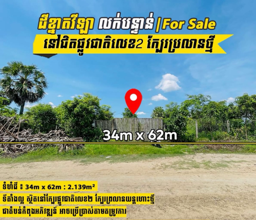 ដីលក់ព្រែកស្លែង កណ្តាលស្ទឹង​ ខេត្តកណ្តាល