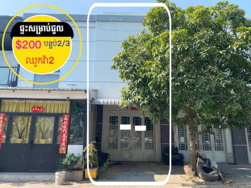 ផ្ទះសម្រាប់ជួល ក្នុងបុរីពិភពថ្មី ឈូកវ៉ា2