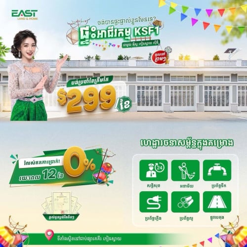 ផ្ទះបង់ប្រចាំខែ $299