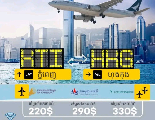កក់សបុត្រយន្តហោះ KTH