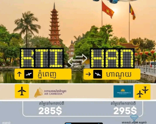 កក់សបុត្រយន្តហោះ KTH