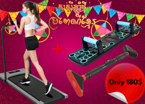 ☄️ចំណេញលេីចំណេញបងៗ ម៉ាសុីនហាត់ប្រាណ/Treadmill🎉ប្រូម៉ូសិនពិសេស (Big New Year's Sales)🎊💫