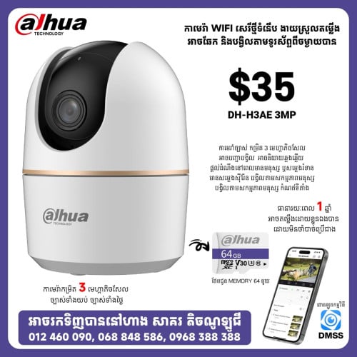 កាម៉េរា WiFi