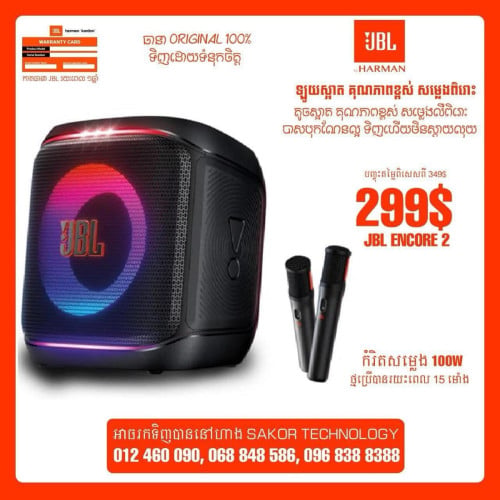 JBL ENCORE 2
