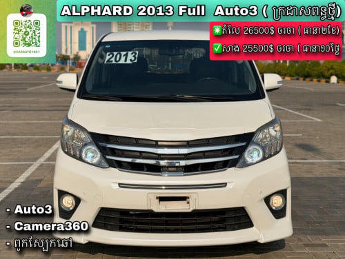 Toyota Alphard 2013 Auto3 ( កែកញ្ច្រែងឆ្វេងហ្សុីន )
