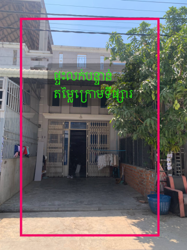 #ផ្ទះលក់បន្ទាន់តម្លៃក្រោមទីផ្សារ តម្លៃ57000$ ចរចា
