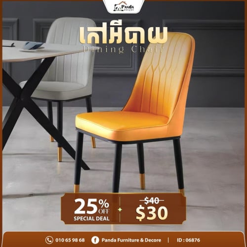 កៅអីបាយគុណភាពខ្ពស់ចុះតម្លៃពិសេស