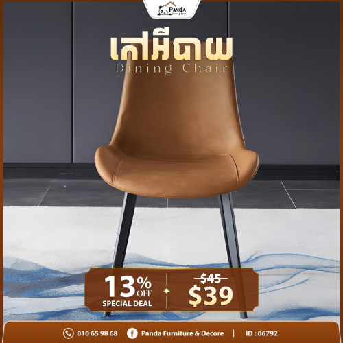 កៅអីបាយគុណភាពខ្ពស់ចុះតម្លៃពិសេស