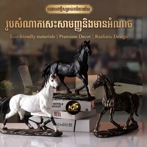 សេះតាំង​ សាមញ្ញ​តែអំណាច