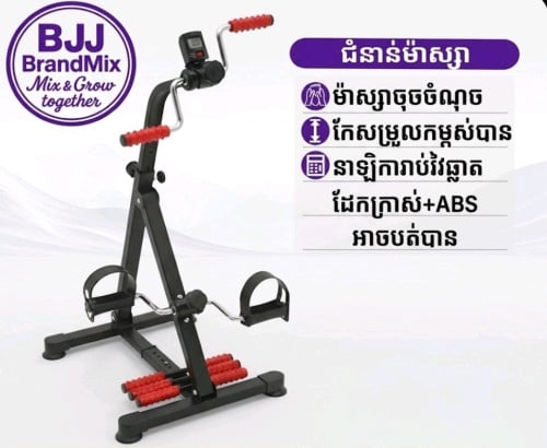 ម៉ាស្សាបាតដៃ-ជើង Exerciser for Arms & Legs