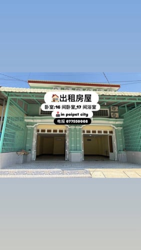 🏠房屋出租,16 间卧室,17 间浴室