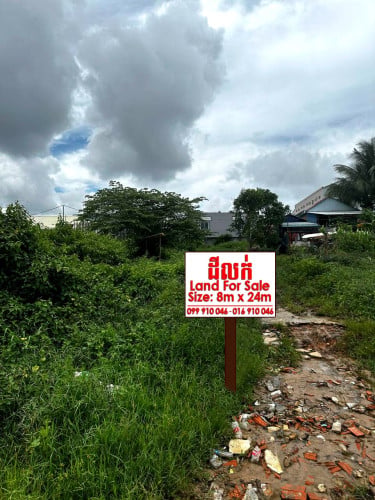 Land for sale 8mx24m ក្រុងកំពង់សោម