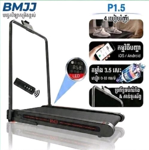 ម៉ាស៊ីន​រត់ហាត់ប្រាណ Treadmill (Walking & Vibration Pad)
