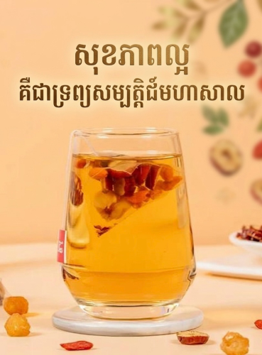 តែសុខភាព