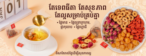 តែសុខភាព