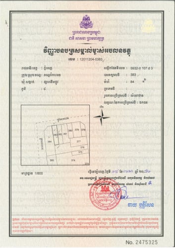 ផ្ទះលក់បន្ទាន់