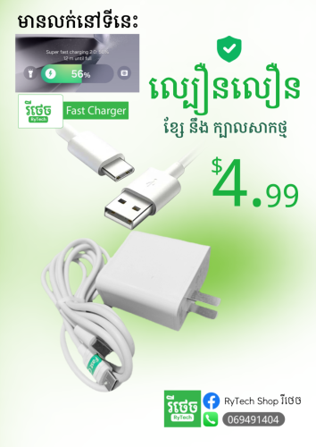ខ្សែដៃសាកទូរស័ព្ទ Type C