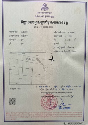 ដីលក់បន្ទាន់នៅក្នុងក្រុងសៀមរាប!!