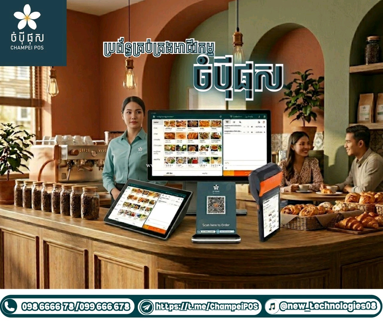 POS system price $774.00 in Tonle Basak, Chamkar Mon, Phnom Penh ...