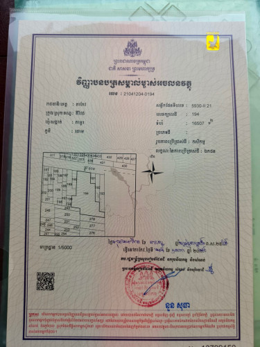 ដីលក់បន្ទាន់