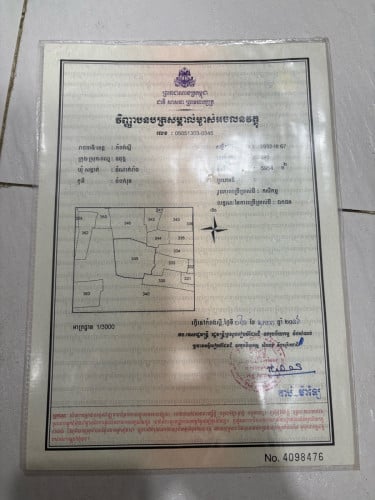 ដីលក់បន្ទាន់