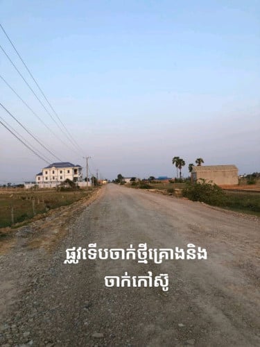 ដីលក់តម្លៃ14900$ចចារ