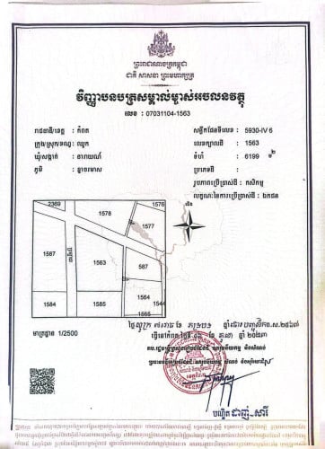 ដីលក់ 5$/ម៉ែត្រការ៉េ