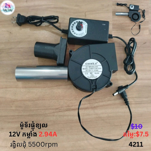 ឈុតចង្ក្រានប្រេងនិងកង្ហារផ្លុំខ្យល់តម្លៃ 70$ម៉ូទ័រផ្លុំខ្យល់ចង្ក្រានប្រេងទីតាំង ច្បារអំពៅL