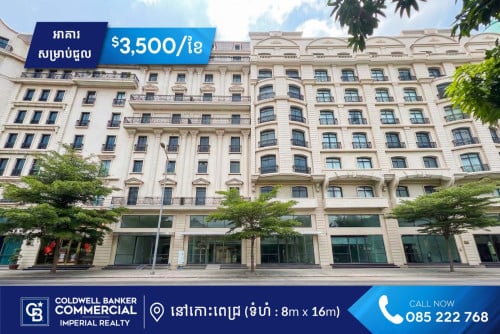 ✅ ​អាគារ សម្រាប់ជួល នៅកោះពេជ្រ (H-15721)