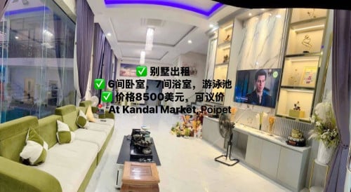 🏡 别墅出租✅ 6间卧室,7间浴室，游泳池✅ 价格8500美元