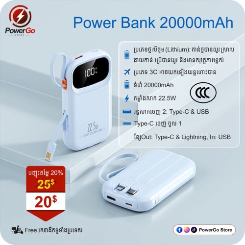 Power Bank 20000mAh រូបរាងតូច ស្រាល ងាយស្រួលដាក់តាមខ្លួន មាន ccc យកឡើងយន្ដហោះបាន✈️