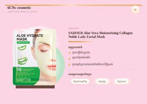 ម៉ាសបិតមុខ បានផលឆាប់