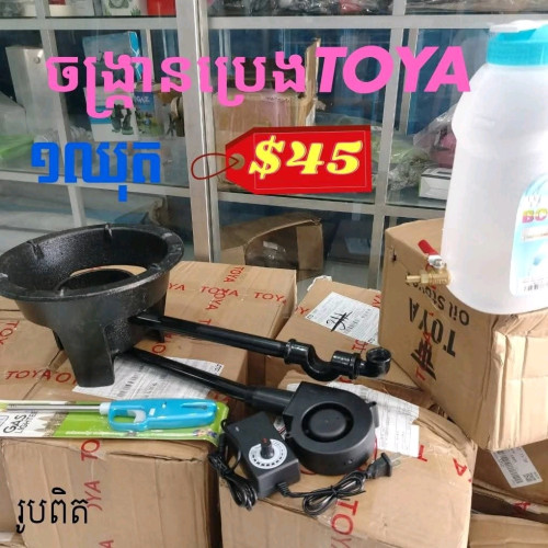ឈុតចង្រ្កានប្រើប្រេង