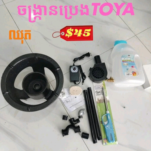 ឈុតចង្រ្កានប្រើប្រេង