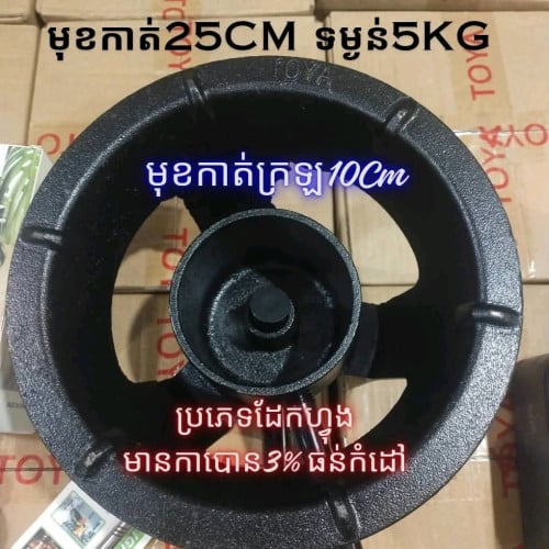 ឈុតចង្រ្កានប្រើប្រេង