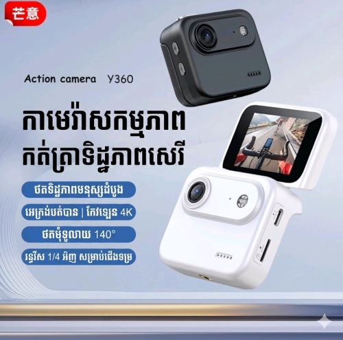 កាមេរ៉ាដើរលេងឬថតប្លុកសម្រាប់អ្នកដំបូង