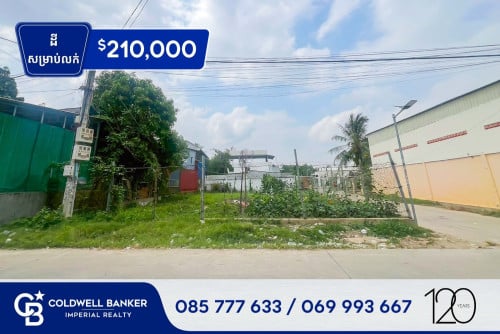 ✅ ដី សម្រាប់លក់ នៅជិតផ្លូវ 217 ជិតផ្សាសារឿន (H-15731)