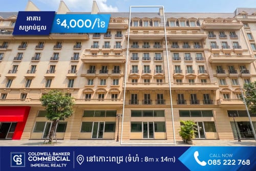 🏢 ​អគារ សម្រាប់ជួល នៅកោះពេជ្រ (H-15724)