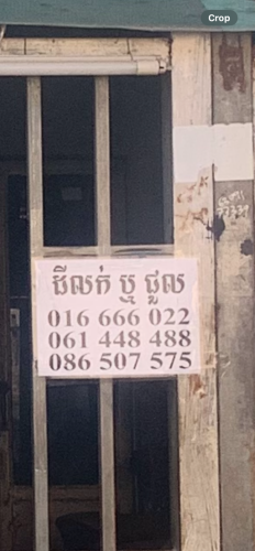 📢 ដីលក់ ឬជួលបន្ទាន់ (ម្ចាស់ផ្ទាល់) - តំបន់អាជីវកម្មក្រុងសៀមរាប (ទល់មុខផ្សារលើធំថ្មី)