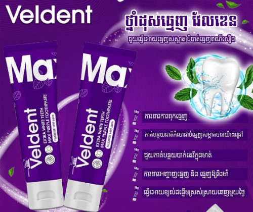 ថ្នាំដុសធ្មេញ Veldent ស្វាយ 1=7$