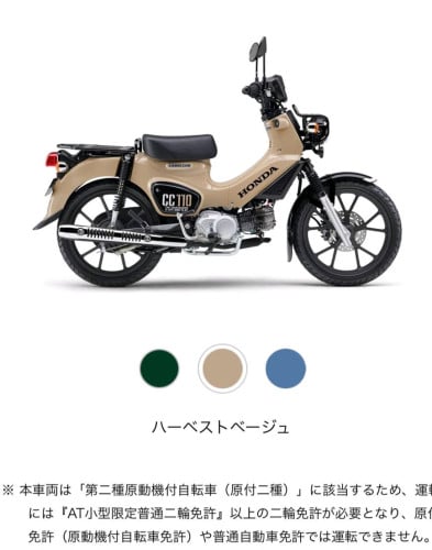 HONDA CC110 ជប៉ុន 2026