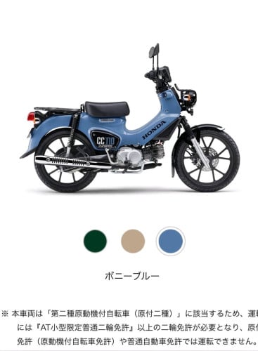HONDA CC110 ជប៉ុន 2026