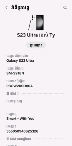 S23 Ultra កូរ៉េ sim+Esim